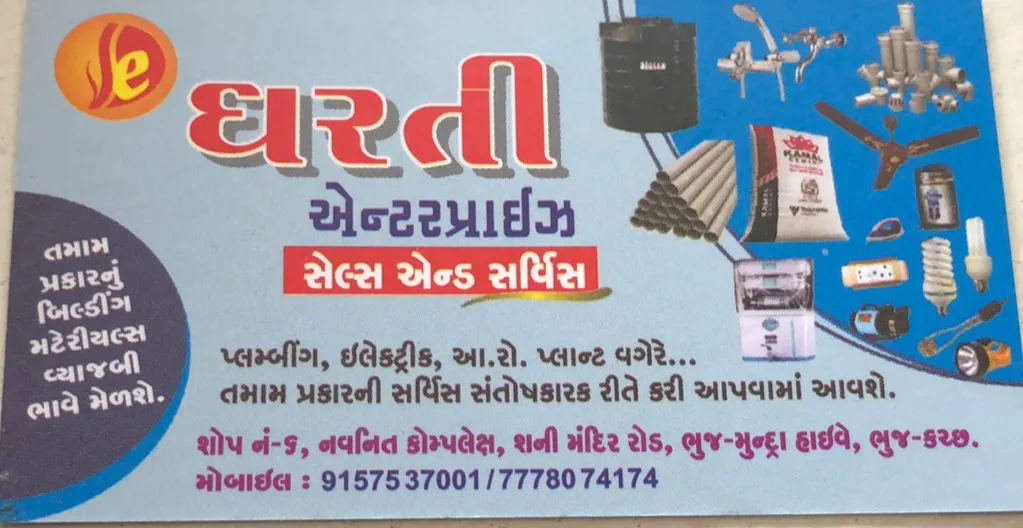 તમામ પ્રકારનું બિલ્ડીંગ મટેરીયલ્સ
