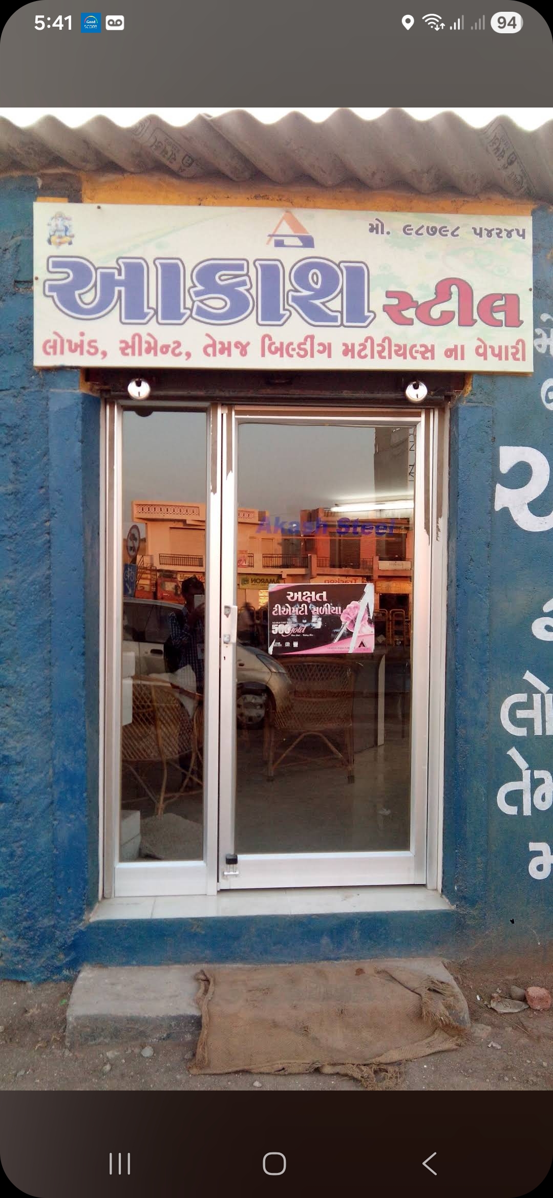 લોખંડ (સ્ટીલ)