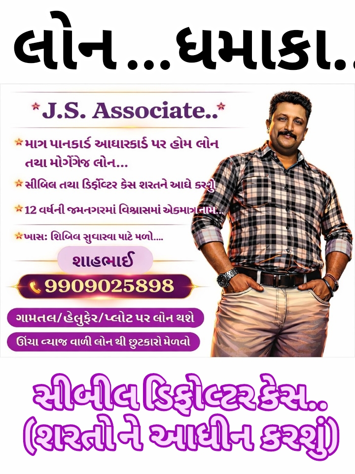 લોન... સીબીલ તથા ડિફોલ્ટર કેસ... શરતોને આધીન