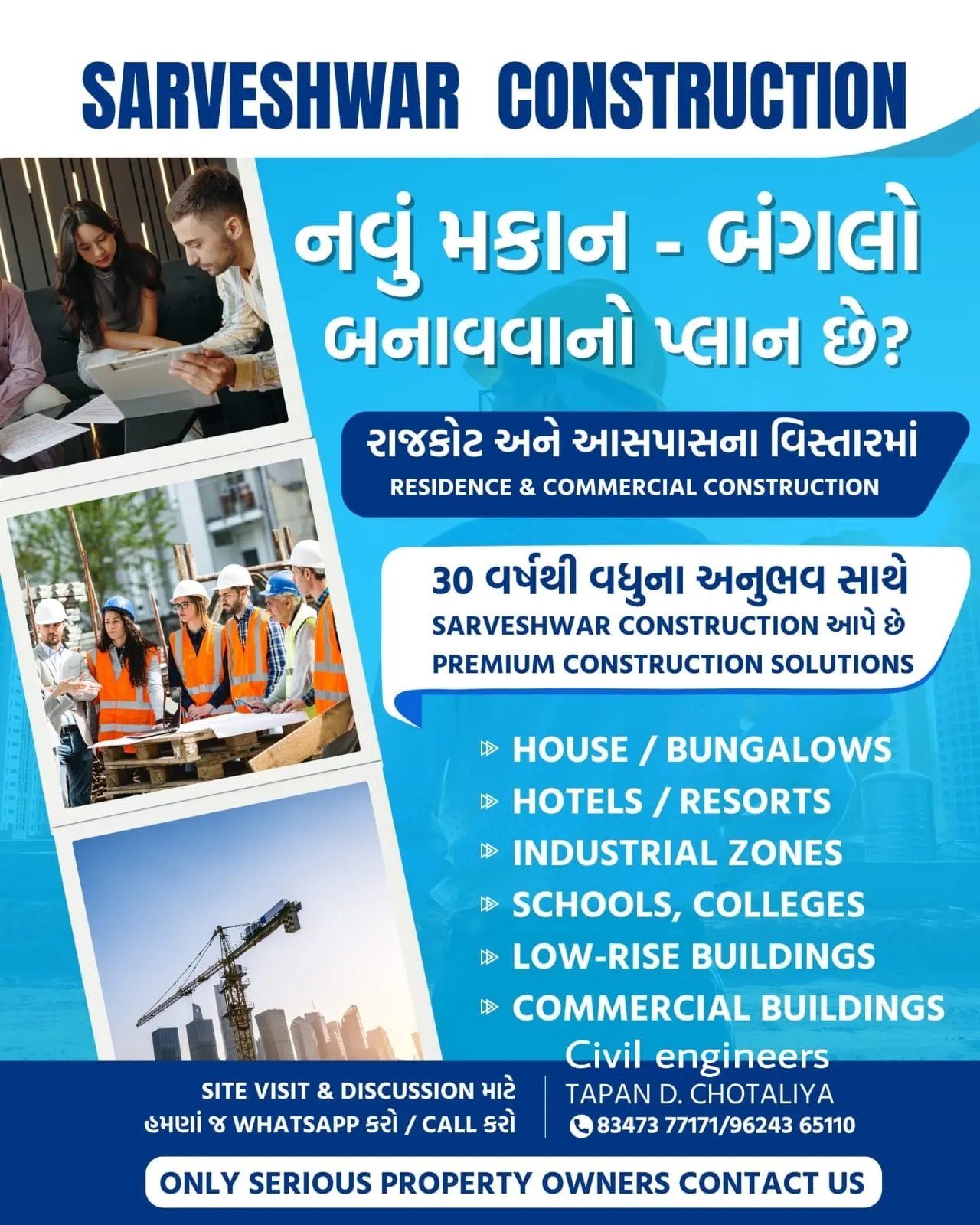 સર્વેશ્વર કન્સ્ટ્રકશન