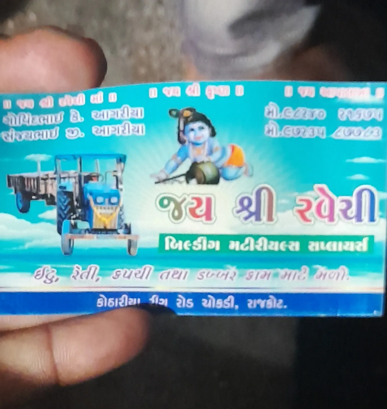 ઈંટુ રેતી કપચી